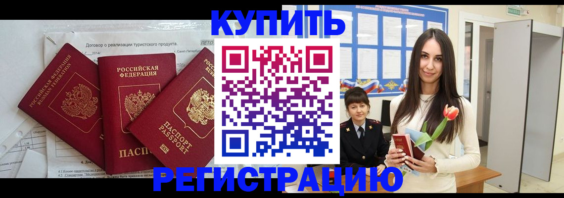 прописка для военкомата в Оренбурге