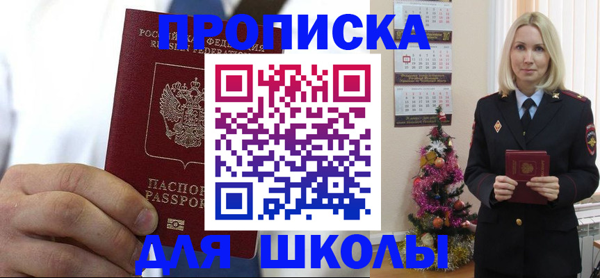 прописка для кредита в Оренбурге