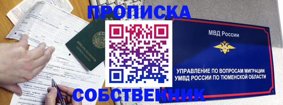 прописка в квартире в Оренбурге