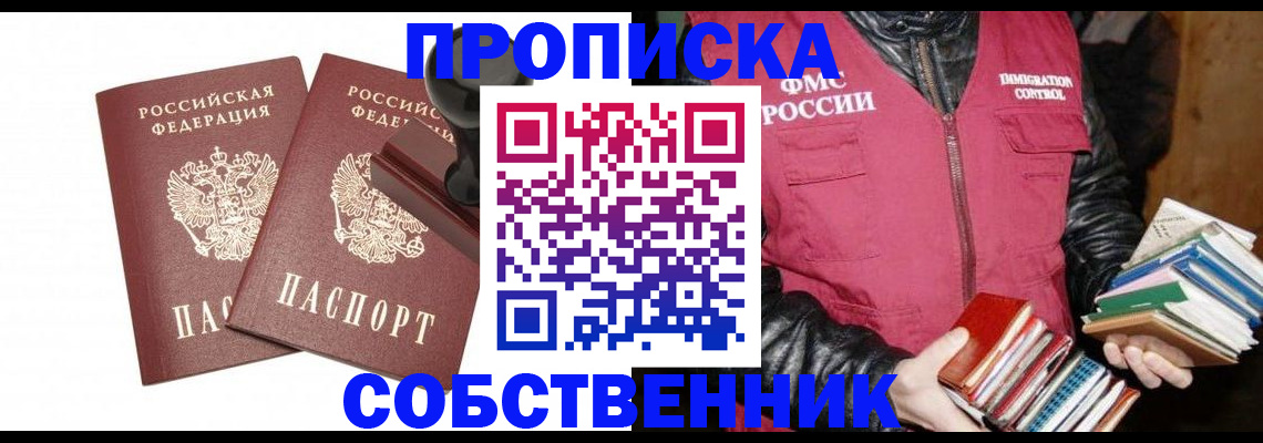 прописка для работы в Оренбурге
